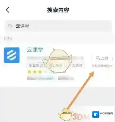 钉钉云课堂
