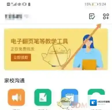 钉钉开通