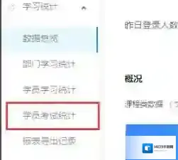 钉钉统计