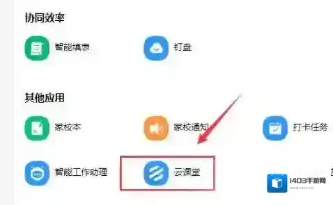 钉钉点击