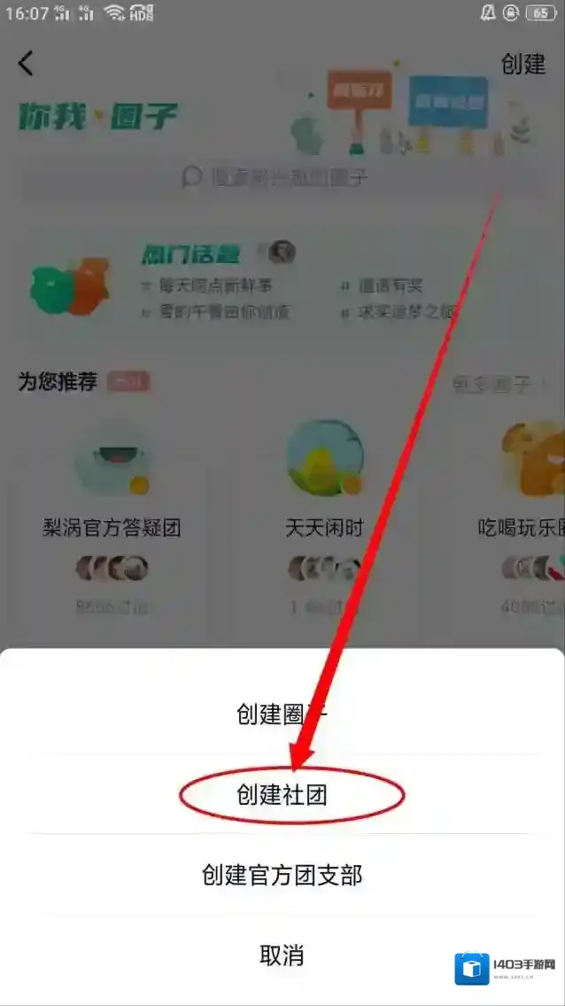 梨涡创建