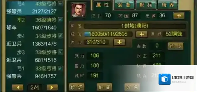 帝王三国转职