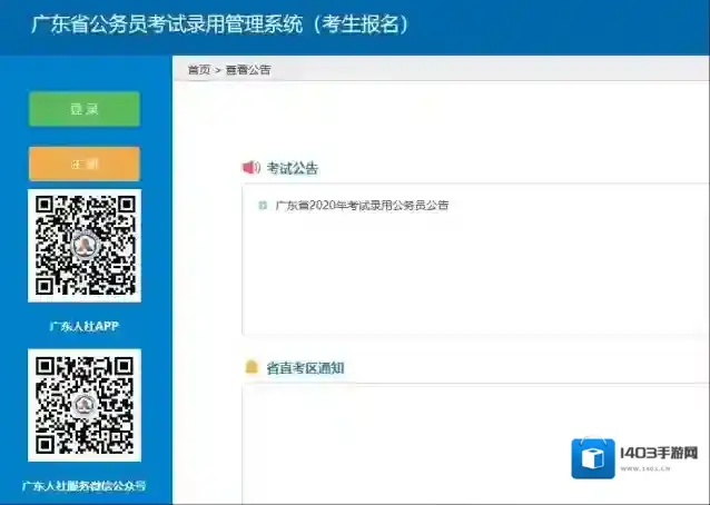 公务员考试报考