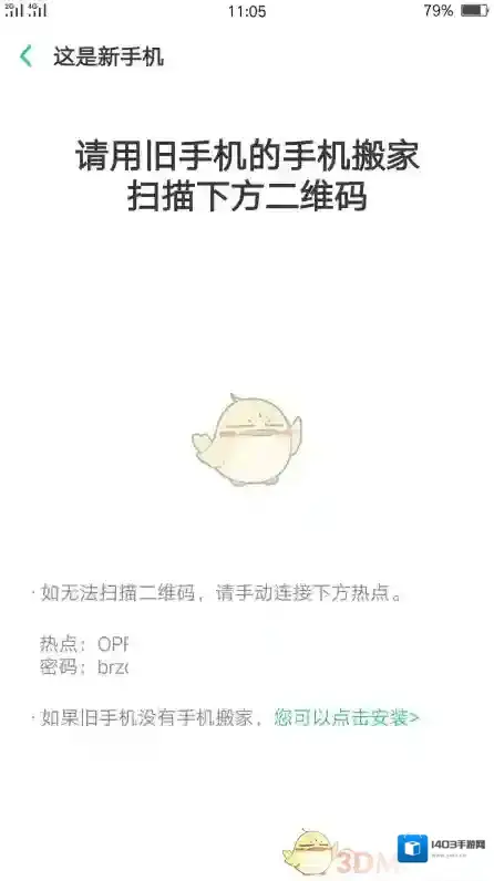 手机搬家选择