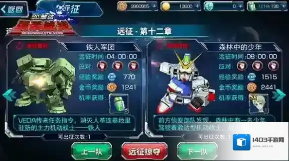 SD敢达强袭战线远征模式怎么玩 远征玩法介绍