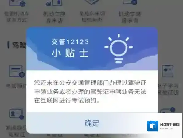 交管12123换一个
