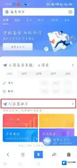 AI高考志愿助手助手