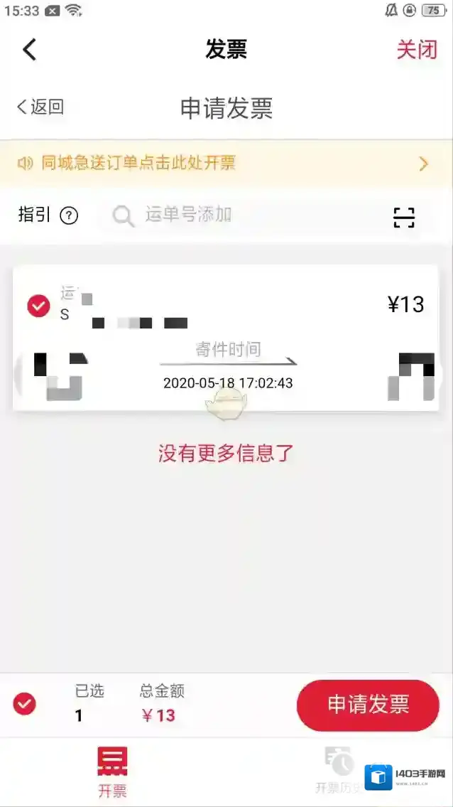 顺丰速运点击