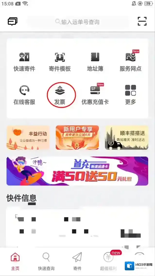 顺丰速运发票申请