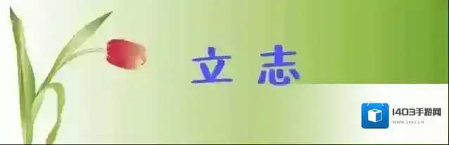 致良知四合院学习内容