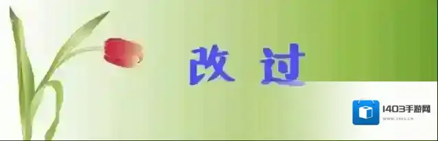 致良知四合院得分
