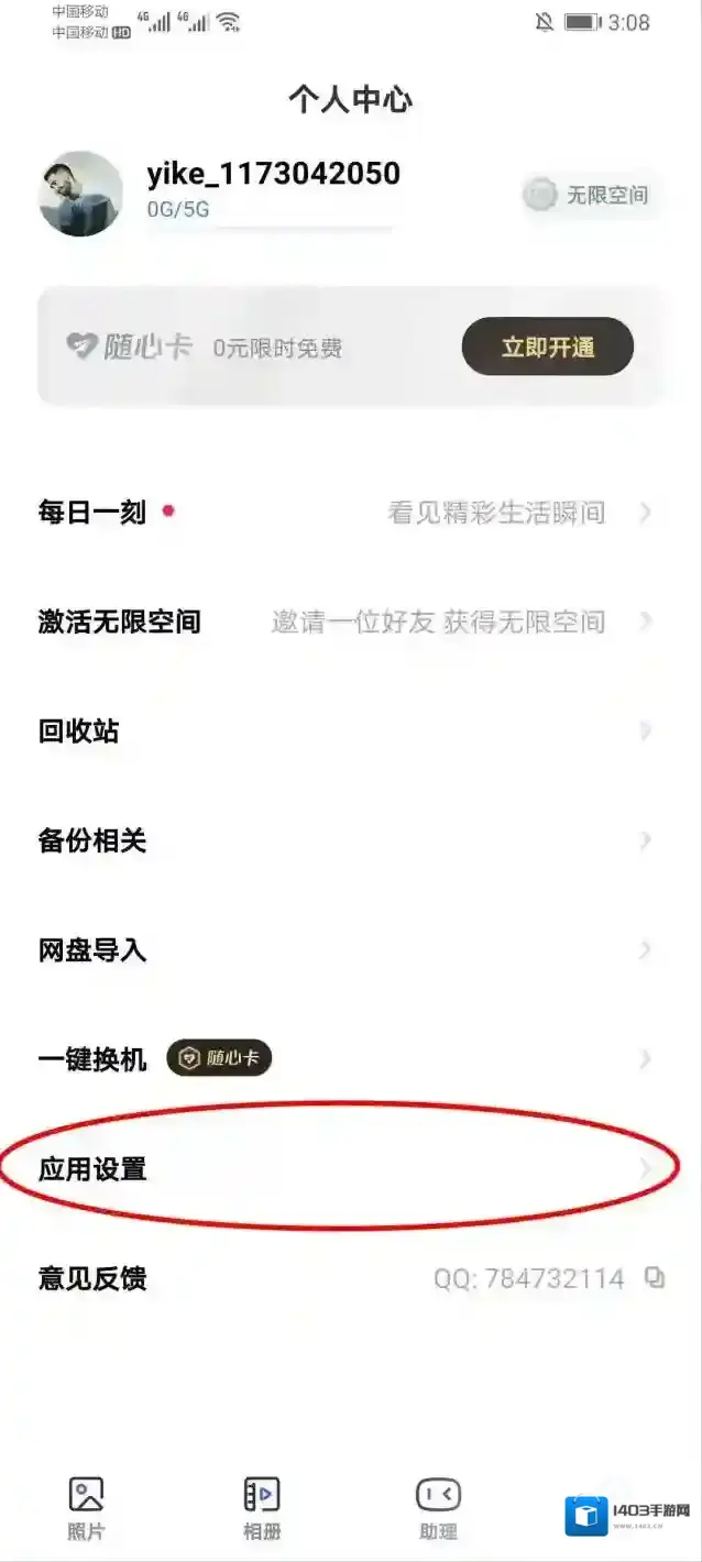 一刻相册点击