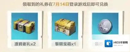 黎明觉醒生机福利