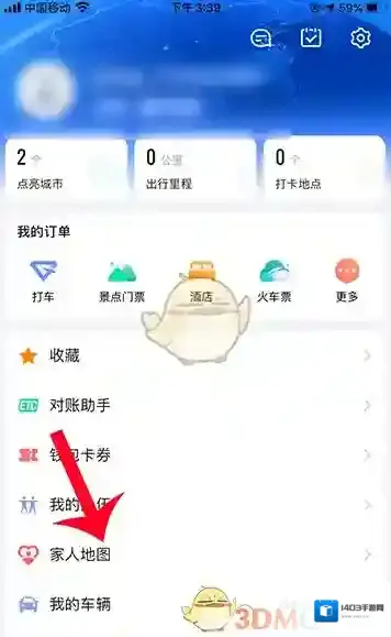 高德地图家人