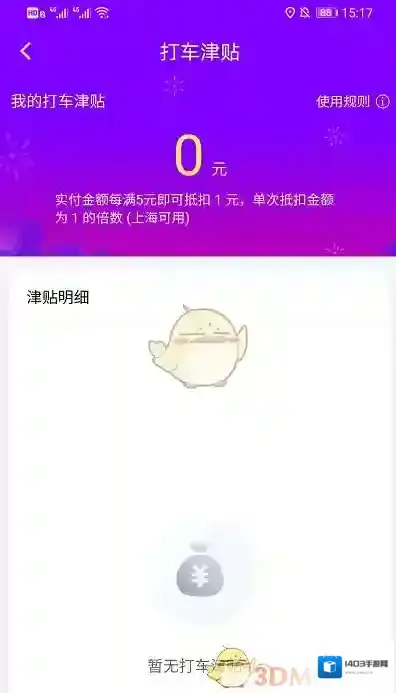 花小猪打车金额