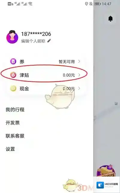花小猪打车行程