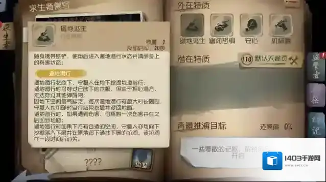 第五人格监管者