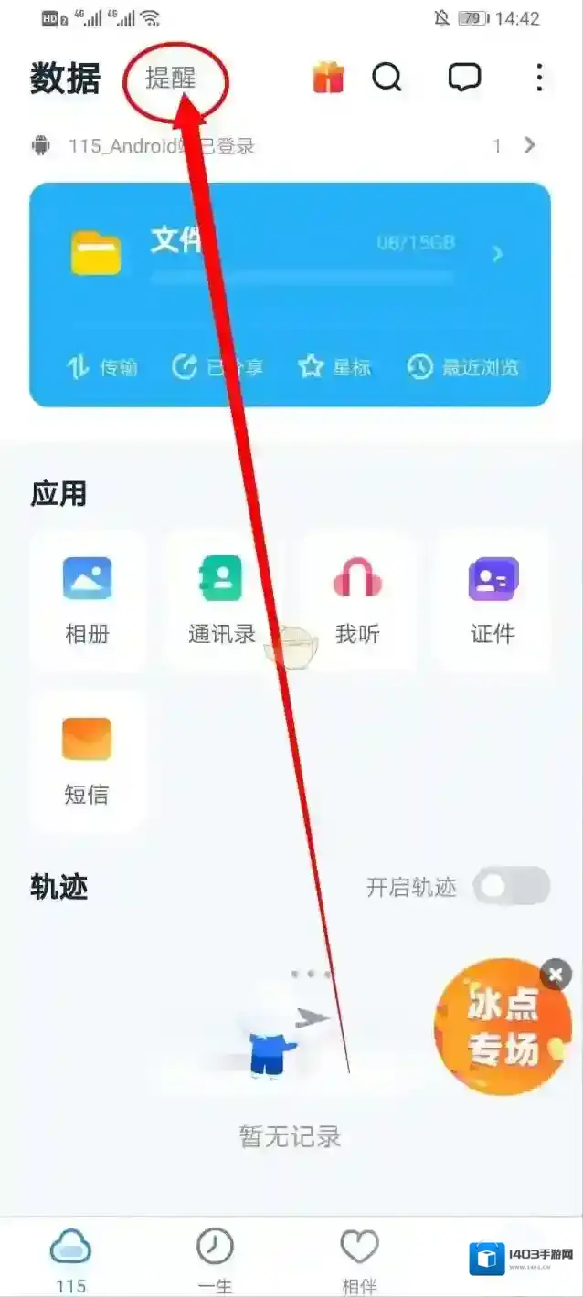 115网盘日程