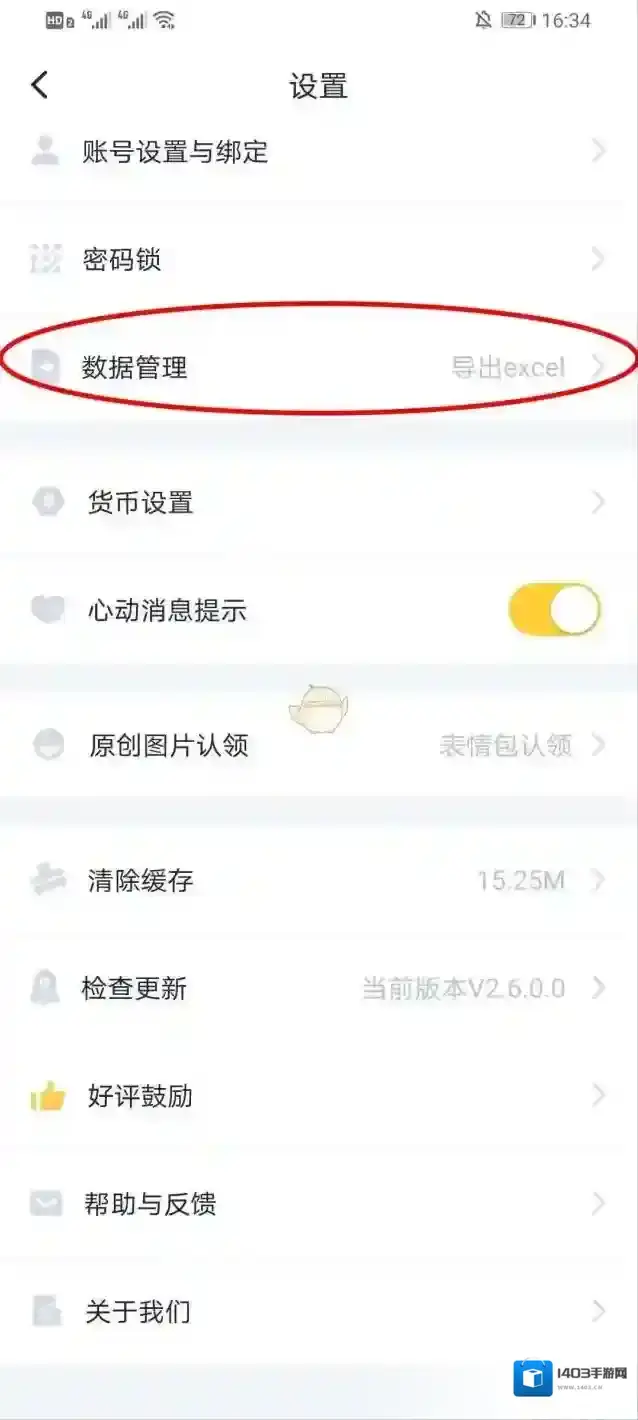 叨叨记账清除数据