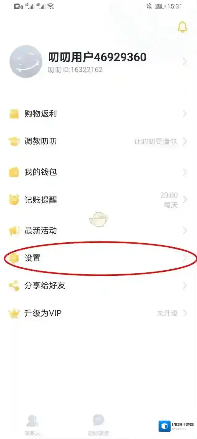 叨叨记账界面