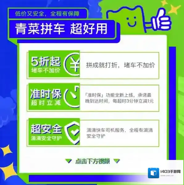 滴滴出行拼车