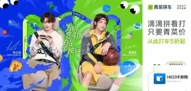 滴滴出行拼成