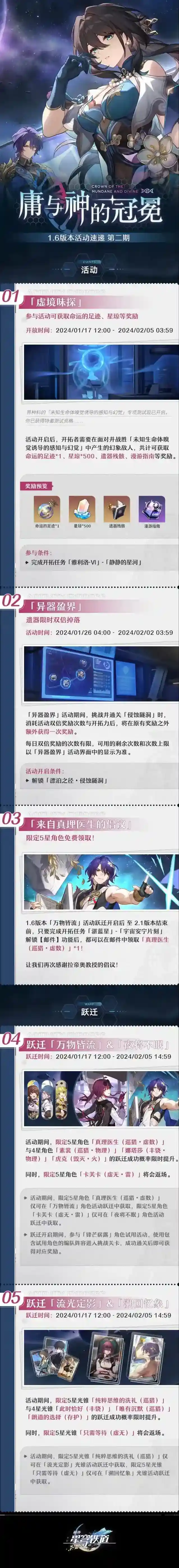崩坏星穹铁道与神