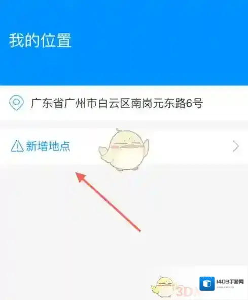 高德地图我的位置