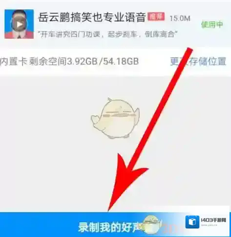 高德地图语音