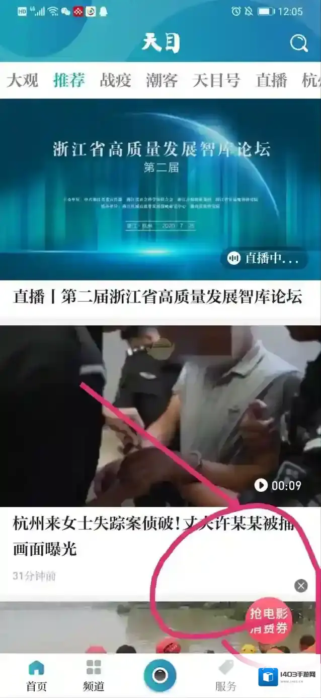 天目新闻抢券