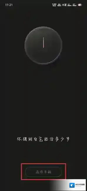 生辰点击