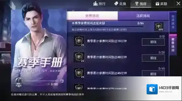 和平精英挑战