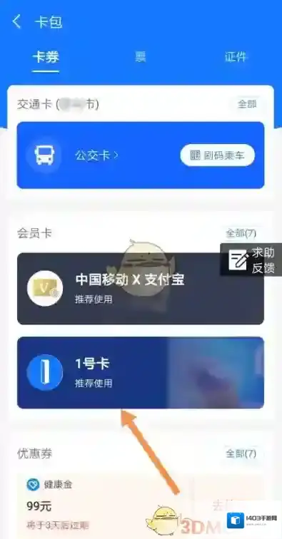 支付宝我的优惠券