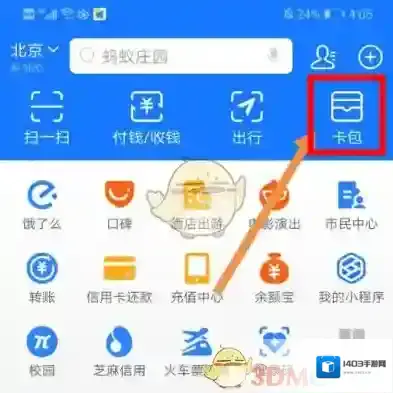 支付宝卡包