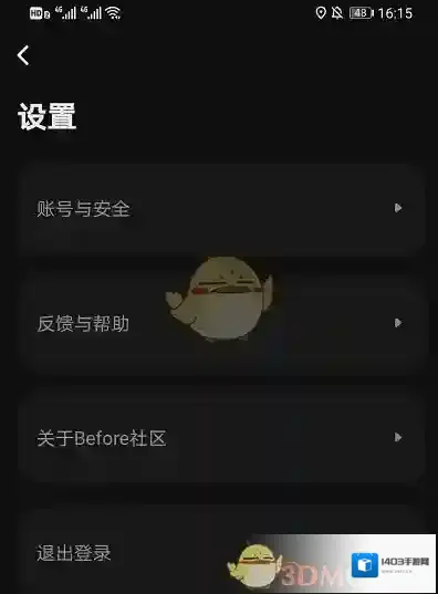 Before社区账号