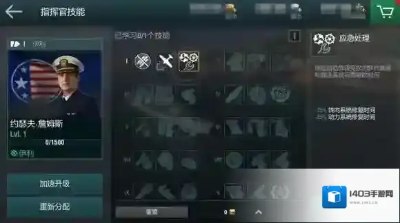 战舰世界闪击战指挥官