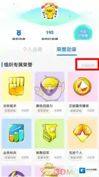 钉钉荣誉勋章