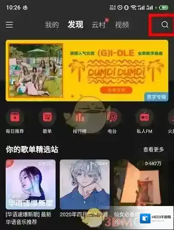 网易云音乐治愈