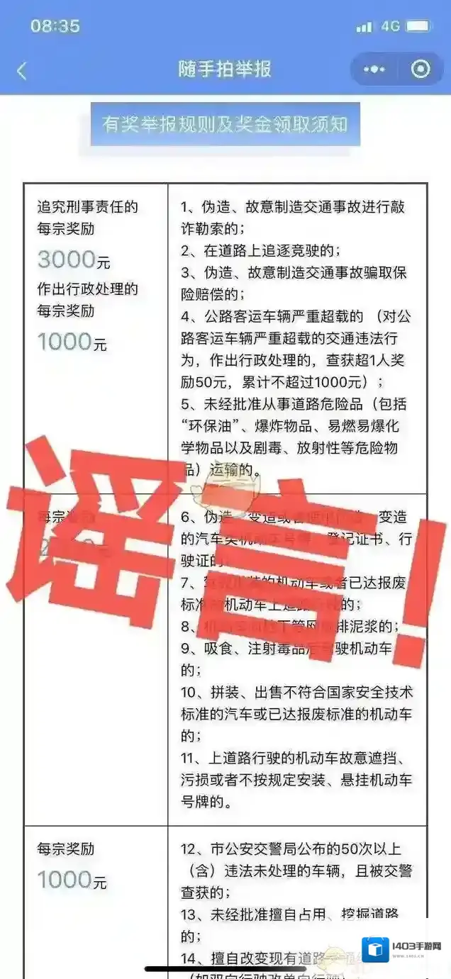 北京交警随手拍