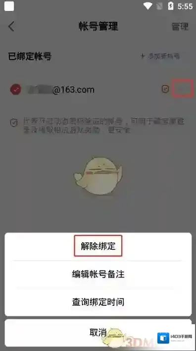网易大神关闭