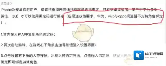 网易大神绑定