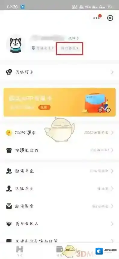 哈罗单车如果是