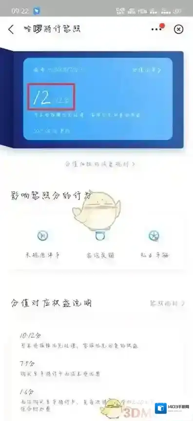 哈罗单车驾照分