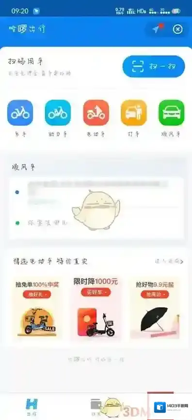 哈罗单车分值