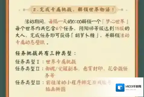 阴阳师活动