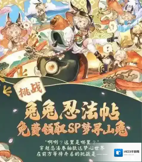 阴阳师兔兔忍法帖怎么玩？阴阳师兔兔忍法帖活动玩法详情