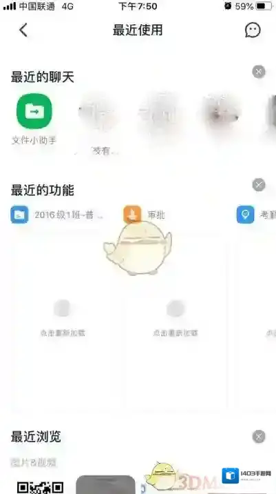 钉钉功能