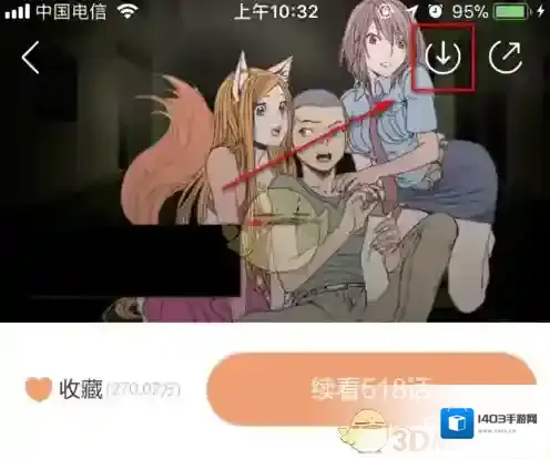 腾讯动漫书架