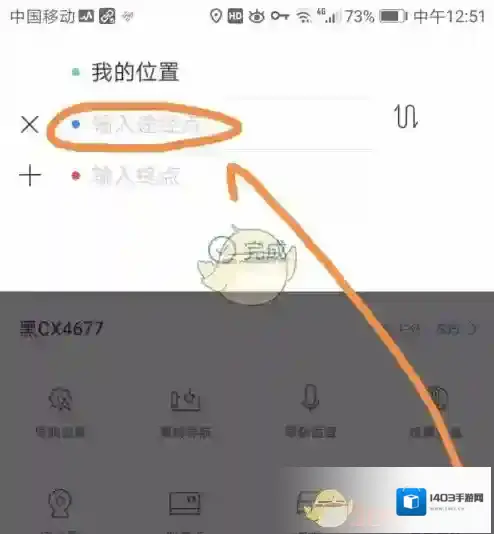 百度导航输入