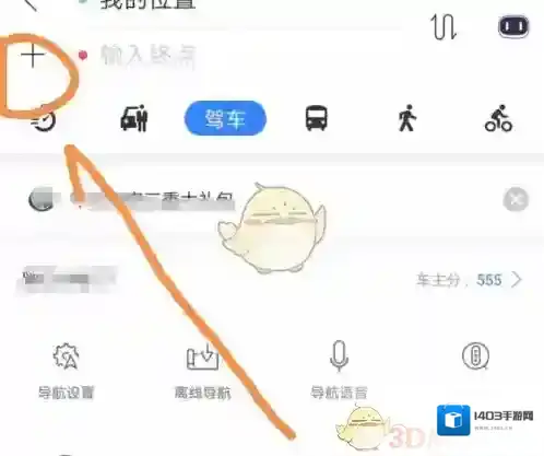 百度导航加号